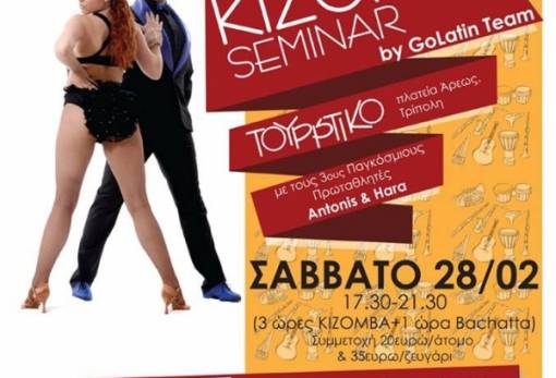 Το πρώτο σεμινάριο Kizomba στην Πελοπόννησο είναι γεγονός!