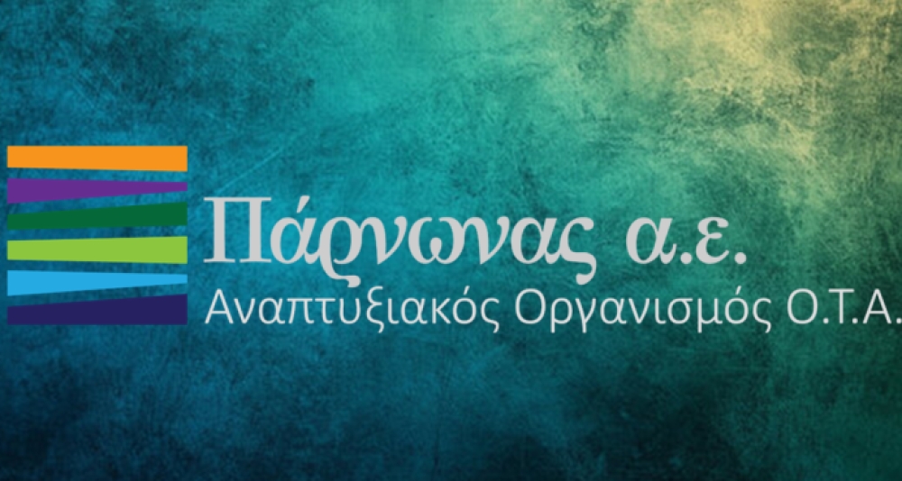 &Sigma;&tau;&omicron;&nu; &nu;έ&omicron; &Kappa;ώ&delta;&iota;&kappa;&alpha; &Alpha;&upsilon;&tau;&omicron;&delta;&iota;&omicron;ί&kappa;&eta;&sigma;&eta;&sigmaf; &kappa;&alpha;&iota; &tau;&alpha; &mu;&epsilon;&gamma;ά&lambda;&alpha; έ&rho;&gamma;&alpha; &tau;&omicron; &beta;ά&rho;&omicron;&sigmaf; &tau;&eta;&sigmaf; &Pi;ά&rho;&nu;&omega;&nu;&alpha; &Alpha;.&Epsilon;.