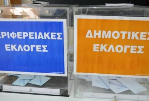 Περιφερειακές και δημοτικές εκλογές σε έναν γύρο κάθε τέλος Νοεμβρίου