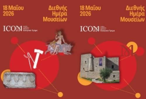 «Τα μουσεία ως γέφυρες πολιτισμού»: Δράσεις της ΕΦΑΛΑΚ για τη Διεθνή Ημέρα Μουσείων