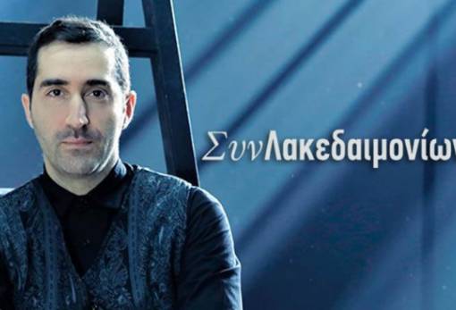 Ζαχ. Καρούνης: «Μάθαμε να αγαπάμε την «εργοστασιακή» ομοιομορφία»