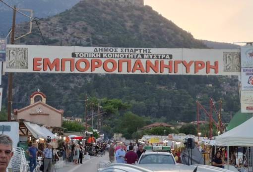 Πιστό και φέτος στο ραντεβού του το λαοφιλές Πανηγύρι του Μυστρά