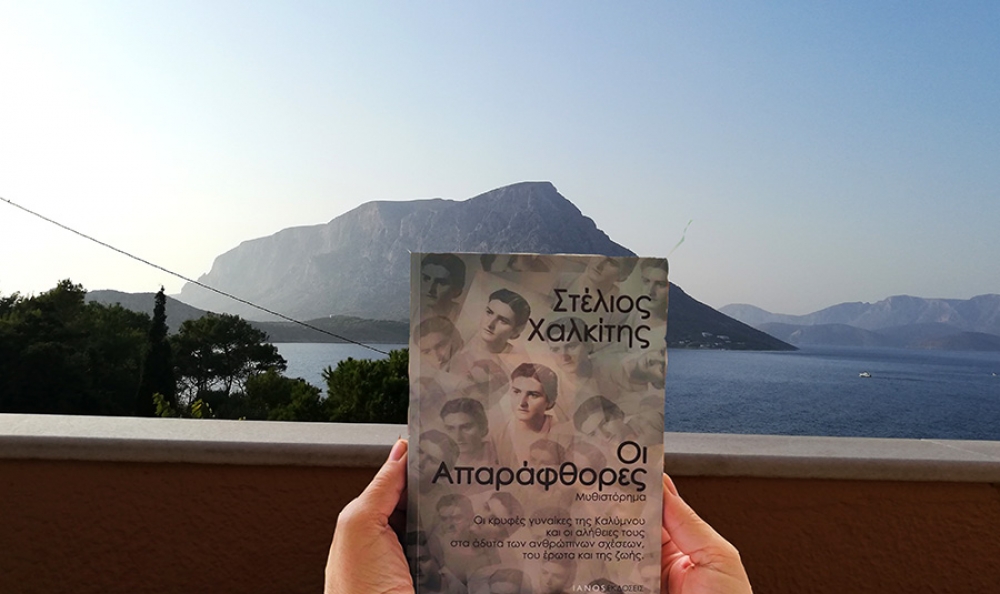 «Οι Απαράφθορες»