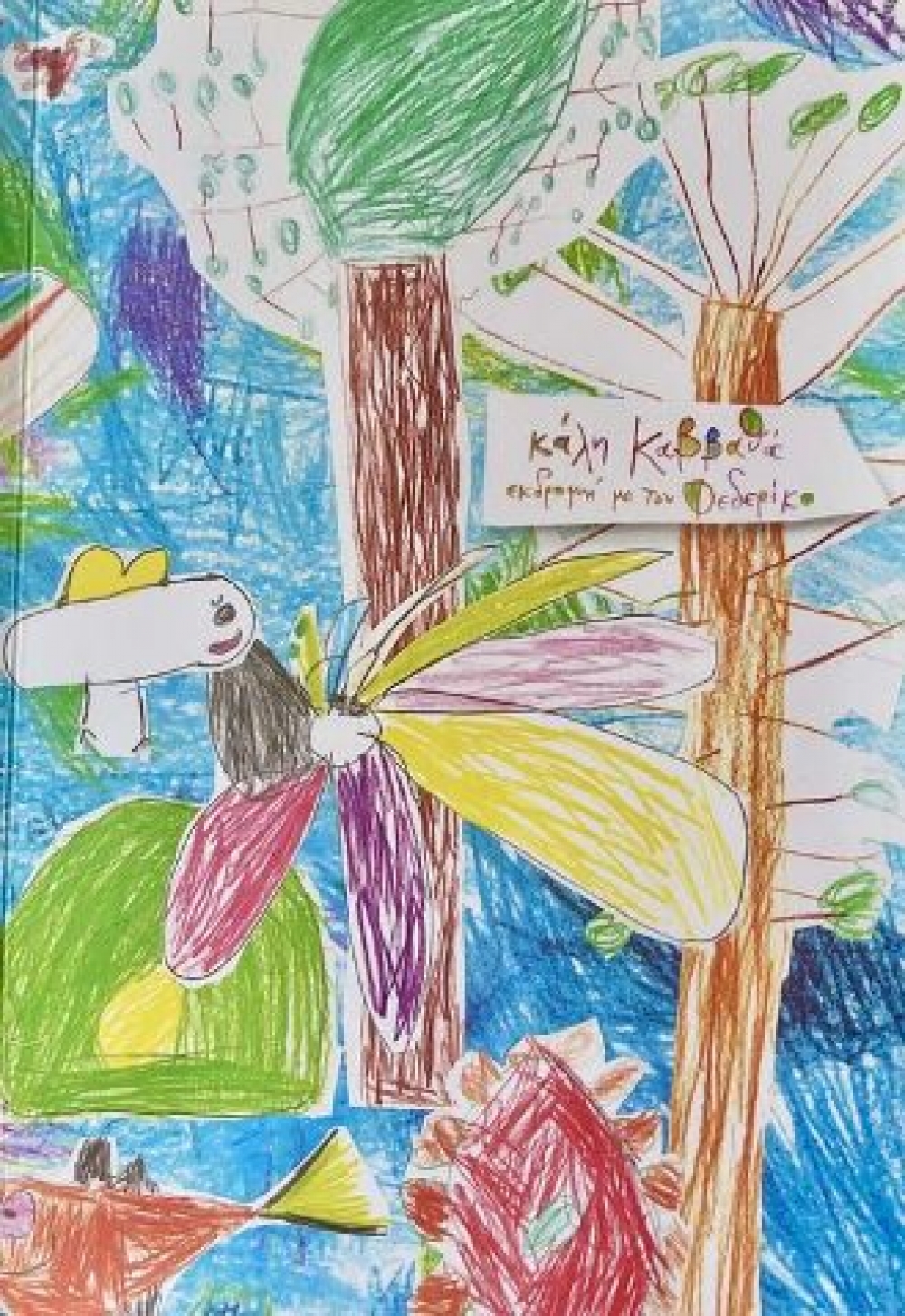 &Epsilon;&kappa;&delta;&rho;&omicron;&mu;έ&sigmaf; &mu;&epsilon; &tau;&omicron;&nu; &Phi;&epsilon;&delta;&epsilon;&rho;ί&kappa;&omicron; &Gamma;&kappa;&alpha;&rho;&theta;ί&alpha; &Lambda;ό&rho;&kappa;&alpha;, &tau;&eta;&nu; &Kappa;ά&lambda;&eta; &Kappa;&alpha;&beta;&beta;&alpha;&theta;ά &kappa;&alpha;&iota; &tau;&omicron;&upsilon;&sigmaf; &mu;&alpha;&theta;&eta;&tau;έ&sigmaf; &tau;&eta;&sigmaf; &tau;&eta;&sigmaf; &Gamma;&epsilon;&omega;&rho;&gamma;ί&alpha;&sigmaf; &Kappa;&alpha;&kappa;&omicron;ύ&rho;&omicron;&upsilon;- &Chi;&rho;ό&nu;&eta;