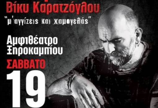 Συναυλία Μπ. Στόκα-Β. Καρατζόγλου στο αμφιθέατρο Ξηροκαμπίου