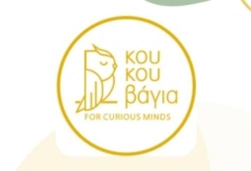 Η «Κουκουβάγια» αναζητά άτομο για εργασία πλήρους απασχόλησης