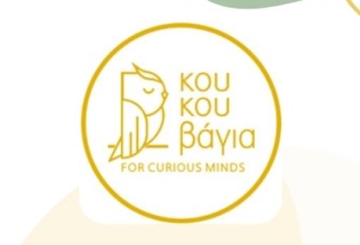 Η «Κουκουβάγια» αναζητά άτομο για εργασία πλήρους απασχόλησης