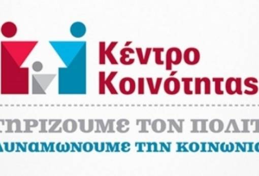 Στη Νεάπολη η κινητή μονάδα του Κέντρου Κοινότητας