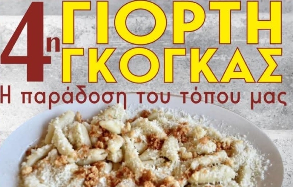 4&eta; &Gamma;&iota;&omicron;&rho;&tau;ή &Gamma;&kappa;ό&gamma;&kappa;&alpha;&sigmaf; &sigma;&tau;&omicron;&nu; &Lambda;&alpha;&mu;&pi;ό&kappa;&alpha;&mu;&pi;&omicron; &mu;&epsilon; &gamma;&epsilon;ύ&sigma;&epsilon;&iota;&sigmaf;, &alpha;&rho;ώ&mu;&alpha;&tau;&alpha; &kappa;&alpha;&iota; &pi;&alpha;&rho;&alpha;&delta;&omicron;&sigma;&iota;&alpha;&kappa;ό &gamma;&lambda;έ&nu;&tau;&iota;