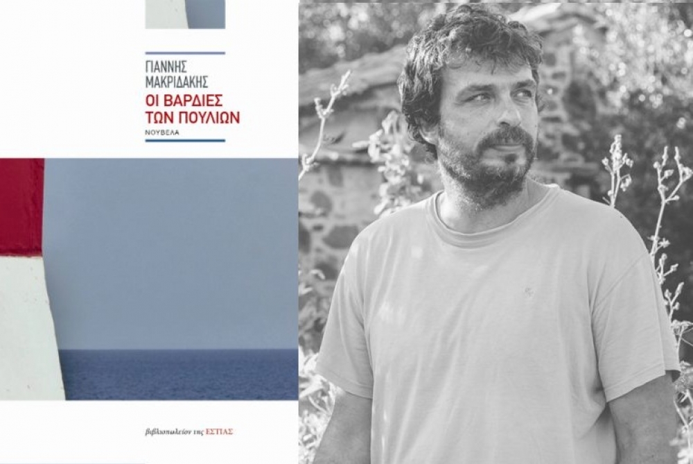 Η Λέσχη Ανάγνωσης Σπάρτης προτείνει τις «Βάρδιες των πουλιών» του Ι. Μακριδάκη