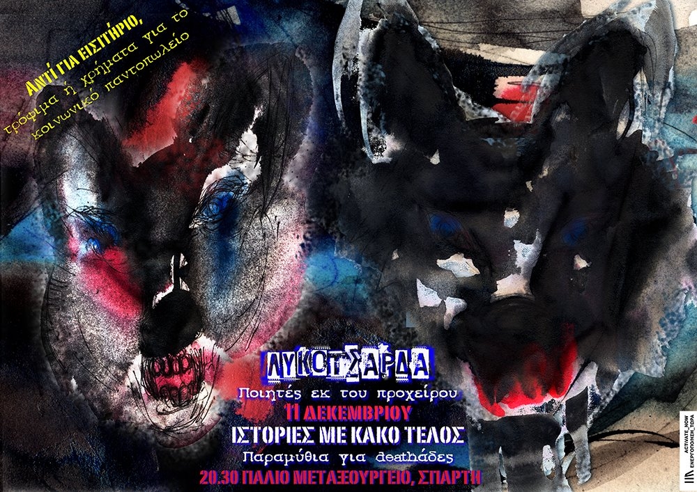 &Tau;&alpha; &laquo;&Lambda;&upsilon;&kappa;&omicron;&tau;&sigma;&alpha;&rho;&delta;ά&raquo; &pi;&alpha;&rho;&omicron;&upsilon;&sigma;&iota;ά&zeta;&epsilon;&iota; &eta; &ldquo;Activate Now&rdquo;!