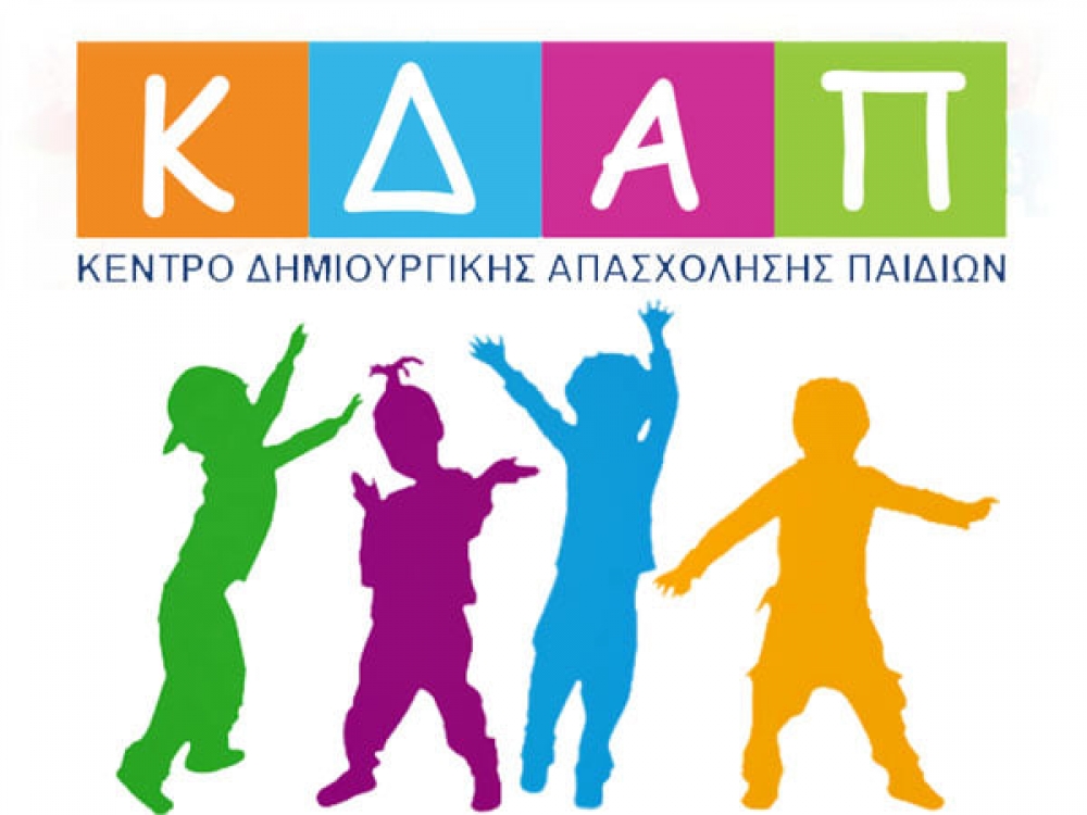 Ξεκίνησαν οι εγγραφές στα ΚΔΑΠ του Δήμου Ευρώτα