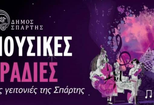 Μουσική βραδιά στις νέες εργατικές κατοικίες Σπάρτης