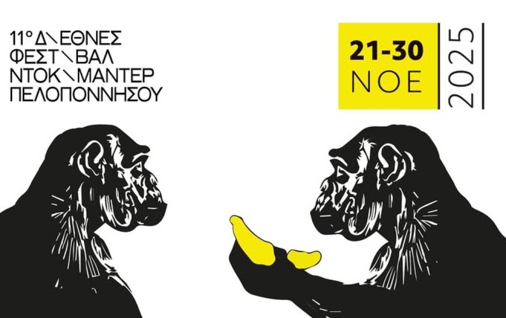 Το 11ο Διεθνές Φεστιβάλ Ντοκιμαντέρ Πελοποννήσου ταξιδεύει στη Σπάρτη