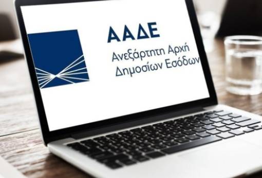 ΑΑΔΕ: Οριστικοποιήθηκαν οι προεκκαθαρισμένες φορολογικές δηλώσεις για 835.766 πολίτες