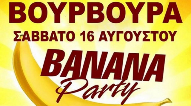 "Banana party" &sigma;&tau;&alpha; &Beta;&omicron;ύ&rho;&beta;&omicron;&upsilon;&rho;&alpha;