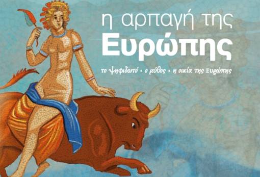 Μύθος, Ιστορία και Τέχνη ζωντανεύουν στην Κουκουβάγια
