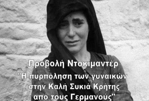 Οι Γορτύνιοι της Σπάρτης τιμούν την 28η Οκτωβρίου με προβολή ντοκιμαντέρ