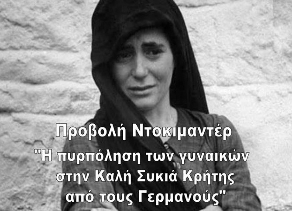 Οι Γορτύνιοι της Σπάρτης τιμούν την 28η Οκτωβρίου με προβολή ντοκιμαντέρ