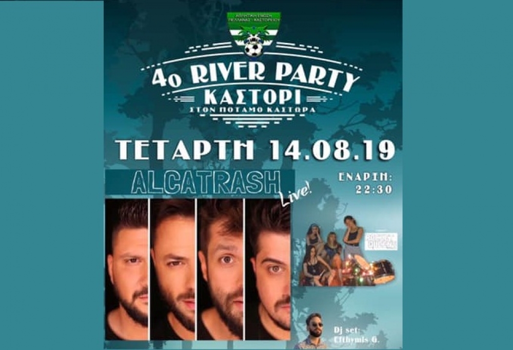 &Tau;&omicron; &laquo;4&omicron; River Party&raquo; &sigma;&tau;&omicron; &Kappa;&alpha;&sigma;&tau;ό&rho;&iota; &upsilon;&pi;ό&sigma;&chi;&epsilon;&tau;&alpha;&iota; &alpha;&xi;έ&chi;&alpha;&sigma;&tau;&epsilon;&sigmaf; &sigma;&tau;&iota;&gamma;&mu;έ&sigmaf;!