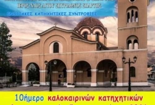Κατηχητικό δεκαήμερο εκδηλώσεων στον Ι.Ν. Αγίου Σπυρίδωνα Σπάρτης