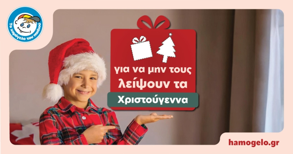 &laquo;&Tau;&omicron; &Chi;&alpha;&mu;ό&gamma;&epsilon;&lambda;&omicron; &tau;&omicron;&upsilon; &Pi;&alpha;&iota;&delta;&iota;&omicron;ύ&raquo;: &Pi;&alpha;&nu;&epsilon;&lambda;&lambda;&alpha;&delta;&iota;&kappa;ή &epsilon;&kappa;&sigma;&tau;&rho;&alpha;&tau;&epsilon;ί&alpha; &sigma;&upsilon;&gamma;&kappa;έ&nu;&tau;&rho;&omega;&sigma;&eta;&sigmaf; &tau;&rho;&omicron;&phi;ί&mu;&omega;&nu; &kappa;&alpha;&iota; &epsilon;&iota;&delta;ώ&nu; &pi;&rho;ώ&tau;&eta;&sigmaf; &alpha;&nu;ά&gamma;&kappa;&eta;&sigmaf;