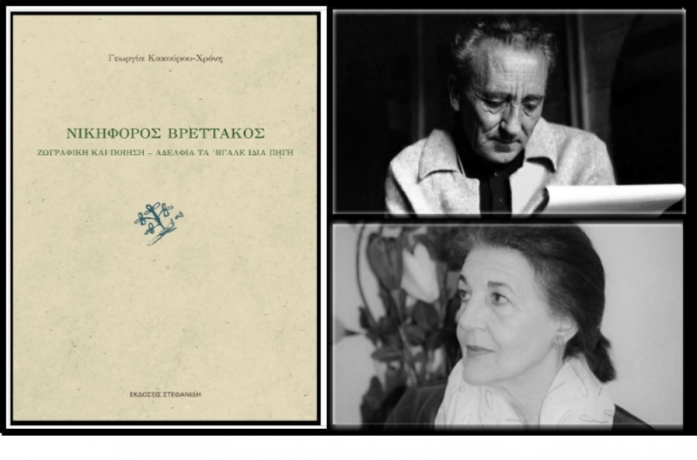 &Nu;&iota;&kappa;&eta;&phi;ό&rho;&omicron;&sigmaf; &Beta;&rho;&epsilon;&tau;&tau;ά&kappa;&omicron;&sigmaf; - &Zeta;&omega;&gamma;&rho;&alpha;&phi;&iota;&kappa;ή &kappa;&alpha;&iota; &pi;&omicron;ί&eta;&sigma;&eta; &laquo;&Alpha;&delta;έ&lambda;&phi;&iota;&alpha; &tau;&alpha; &lsquo;&beta;&gamma;&alpha;&lambda;&epsilon; ί&delta;&iota;&alpha; &pi;&eta;&gamma;ή&raquo;