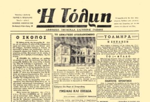Ιστορίες λακωνικού… Τύπου (2)