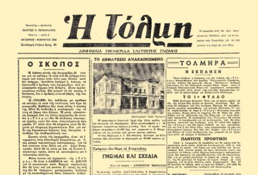 Ιστορίες λακωνικού… Τύπου (2)