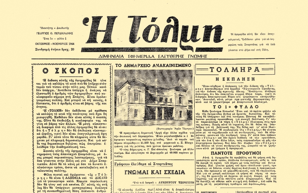 &Iota;&sigma;&tau;&omicron;&rho;ί&epsilon;&sigmaf; &lambda;&alpha;&kappa;&omega;&nu;&iota;&kappa;&omicron;ύ&hellip; &Tau;ύ&pi;&omicron;&upsilon; (2)