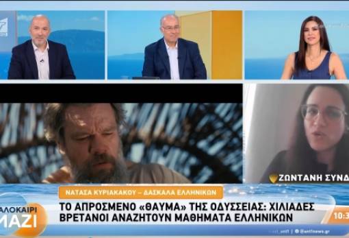 Στον ΑΝΤ1 η Σπαρτιάτισσα ομογενής δασκάλα Νατάσα Κυριακάκου