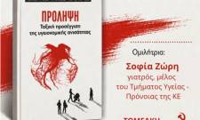 &Pi;&alpha;&rho;&omicron;&upsilon;&sigma;ί&alpha;&sigma;&eta; &tau;&eta;&sigmaf; &nu;έ&alpha;&sigmaf; έ&kappa;&delta;&omicron;&sigma;&eta;&sigmaf; &tau;&omicron;&upsilon; &Kappa;&Kappa;&Epsilon; &laquo;&Pi;&rho;ό&lambda;&eta;&psi;&eta; &kappa;&alpha;&iota; &upsilon;&gamma;&epsilon;ί&alpha; &mu;&epsilon; &tau;&alpha;&xi;&iota;&kappa;ό &pi;&rho;ό&sigma;&eta;&mu;&omicron;&raquo;