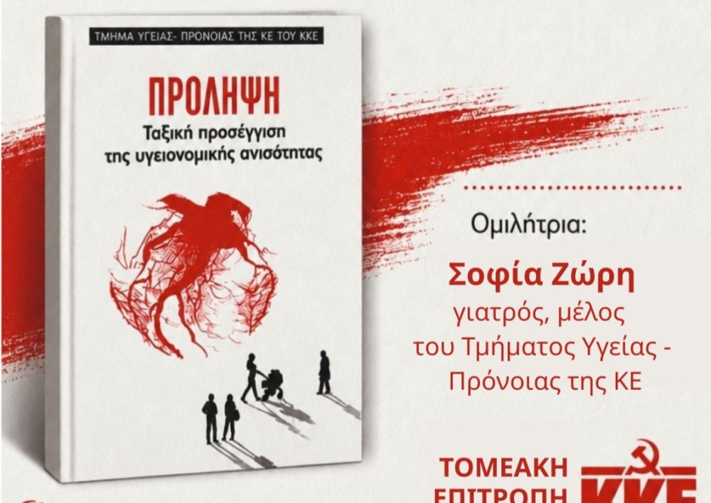 &Pi;&alpha;&rho;&omicron;&upsilon;&sigma;ί&alpha;&sigma;&eta; &tau;&eta;&sigmaf; &nu;έ&alpha;&sigmaf; έ&kappa;&delta;&omicron;&sigma;&eta;&sigmaf; &tau;&omicron;&upsilon; &Kappa;&Kappa;&Epsilon; &laquo;&Pi;&rho;ό&lambda;&eta;&psi;&eta; &kappa;&alpha;&iota; &upsilon;&gamma;&epsilon;ί&alpha; &mu;&epsilon; &tau;&alpha;&xi;&iota;&kappa;ό &pi;&rho;ό&sigma;&eta;&mu;&omicron;&raquo;