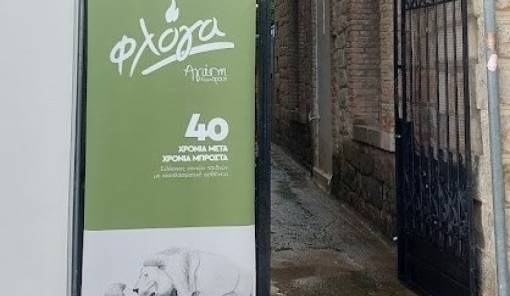 Η «Φλόγα» άναψε και στη Σπάρτη