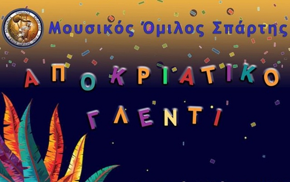 &Alpha;&pi;&omicron;&kappa;&rho;&iota;ά&tau;&iota;&kappa;&omicron; &xi;&epsilon;&phi;ά&nu;&tau;&omega;&mu;&alpha; &mu;&epsilon; &tau;&omicron;&nu; &Mu;&omicron;&upsilon;&sigma;&iota;&kappa;ό Ό&mu;&iota;&lambda;&omicron; &Sigma;&pi;ά&rho;&tau;&eta;&sigmaf;