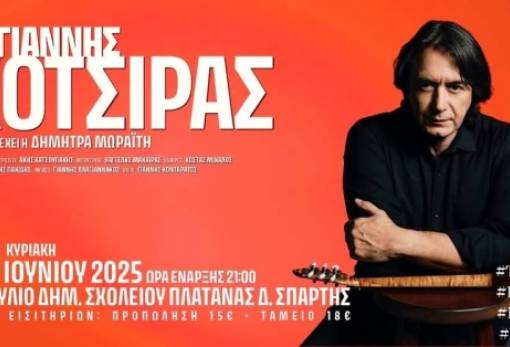 Η Πλατάνα υποδέχεται  τον Γιάννη Κότσιρα