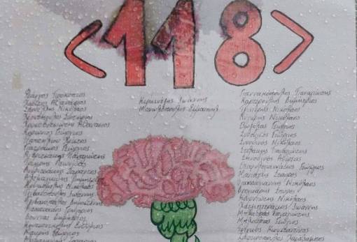 Μαθητές «ζωγραφίζουν» την Ιστορία στην οδό των 118