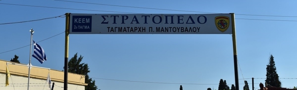 &Tau;&omicron; &delta;&iota;&kappa;ό &sigma;&alpha;&sigmaf; &sigma;&chi;ό&lambda;&iota;&omicron;:&Tau;&omicron; &Sigma;&tau;&rho;&alpha;&tau;ό&pi;&epsilon;&delta;&omicron; &Gamma;&upsilon;&theta;&epsilon;ί&omicron;&upsilon; - &Eta; &sigma;&iota;&omega;&pi;ή &tau;&omega;&nu; &laquo;&alpha;&rho;&mu;&omicron;&delta;ί&omega;&nu;&raquo; &kappa;&alpha;&iota; &delta;ύ&omicron; &pi;&rho;&omicron;&tau;ά&sigma;&epsilon;&iota;&sigmaf; &mu;&alpha;&sigmaf;