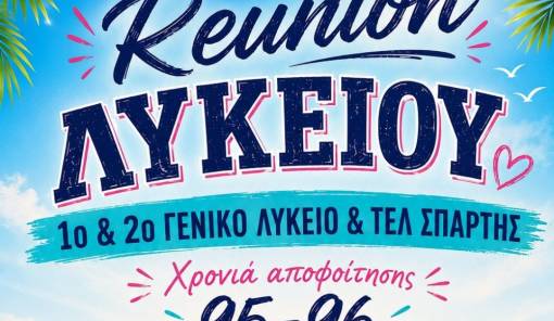 Reunion 30 &chi;&rho;ό&nu;&iota;&alpha; &mu;&epsilon;&tau;ά: &Omicron;&iota; &alpha;&pi;ό&phi;&omicron;&iota;&tau;&omicron;&iota; &tau;&omicron;&upsilon; 1995-96 &delta;ί&nu;&omicron;&upsilon;&nu; &xi;&alpha;&nu;ά &rho;&alpha;&nu;&tau;&epsilon;&beta;&omicron;ύ