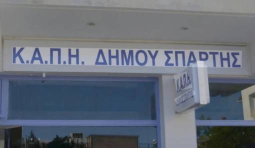 &Kappa;&lambda;&iota;&mu;&alpha;&tau;&iota;&zeta;ό&mu;&epsilon;&nu;&eta; &alpha;ί&theta;&omicron;&upsilon;&sigma;&alpha; &tau;&omicron;&upsilon; &Kappa;&Alpha;&Pi;&Eta; &Sigma;&pi;ά&rho;&tau;&eta;&sigmaf; &sigma;&tau;&eta; &delta;&iota;ά&theta;&epsilon;&sigma;&eta; &tau;&omega;&nu; &pi;&omicron;&lambda;&iota;&tau;ώ&nu; &lambda;ό&gamma;&omega; &kappa;&alpha;ύ&sigma;&omega;&nu;&alpha;