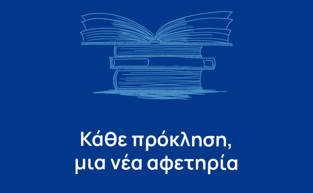 &Delta;&eta;&mu;ή&tau;&rho;&eta;&sigmaf; &Pi;&tau;&omega;&chi;ό&sigmaf;: &laquo;&Kappa;ά&theta;&epsilon; &pi;&rho;ό&kappa;&lambda;&eta;&sigma;&eta; &kappa;&alpha;&iota; &mu;&iota;&alpha; &nu;έ&alpha; &alpha;&phi;&epsilon;&tau;&eta;&rho;ί&alpha;&raquo;