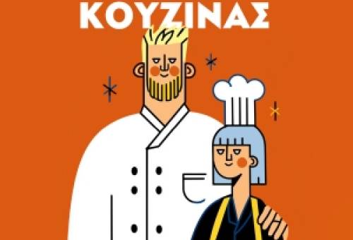 Θέσεις εργασίας στην κουζίνα του Ministry Music Hall