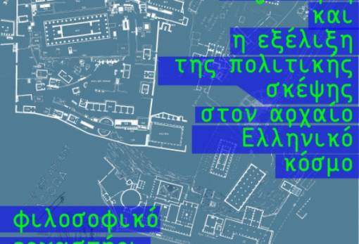 Φιλοσοφικό εργαστήρι από την “ActivateNow”