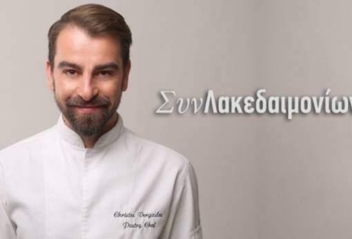 Χρήστος Βέργαδος: «Η ζαχαροπλαστική είναι τέχνη που δεν έχει αρχή ούτε τέλος»