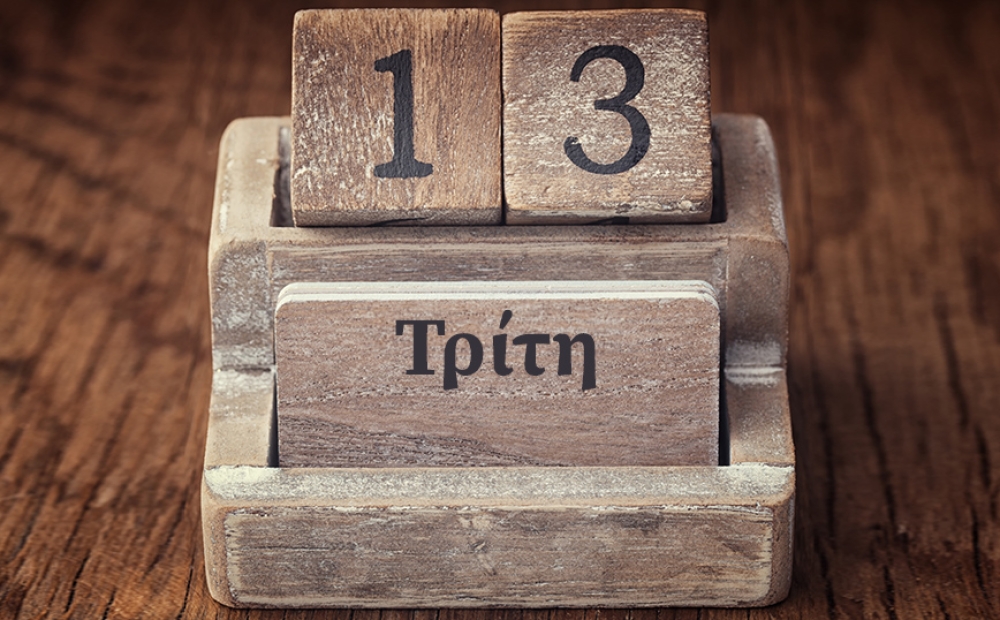 &Tau;&rho;ί&tau;&eta; &kappa;&alpha;&iota; 13: &Eta; &pi;&iota;&omicron; &laquo;&gamma;&kappa;&alpha;&nu;&tau;έ&mu;&iota;&kappa;&eta;&raquo; &mu;έ&rho;&alpha; &sigma;&tau;&omicron; &epsilon;&lambda;&lambda;&eta;&nu;&iota;&kappa;ό &eta;&mu;&epsilon;&rho;&omicron;&lambda;ό&gamma;&iota;&omicron;