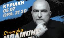 &Omicron; &Mu;&pi;ά&mu;&pi;&eta;&sigmaf; &Sigma;&tau;ό&kappa;&alpha;&sigmaf; &sigma;&tau;&eta; &Mu;&alpha;&gamma;&omicron;ύ&lambda;&alpha; &gamma;&iota;&alpha; &mu;&iota;&alpha; &mu;&omicron;&nu;&alpha;&delta;&iota;&kappa;ή &kappa;&alpha;&lambda;&omicron;&kappa;&alpha;&iota;&rho;&iota;&nu;ή &mu;&omicron;&upsilon;&sigma;&iota;&kappa;ή &beta;&rho;&alpha;&delta;&iota;ά