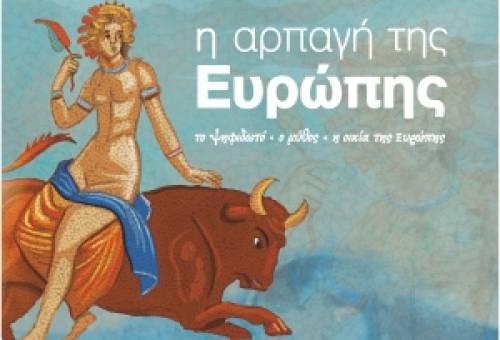 Παρουσίαση του βιβλίου «Η αρπαγή της Ευρώπης» στο Public Συντάγματος