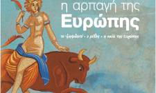 &Pi;&alpha;&rho;&omicron;&upsilon;&sigma;ί&alpha;&sigma;&eta; &tau;&omicron;&upsilon; &beta;&iota;&beta;&lambda;ί&omicron;&upsilon; &laquo;&Eta; &alpha;&rho;&pi;&alpha;&gamma;ή &tau;&eta;&sigmaf; &Epsilon;&upsilon;&rho;ώ&pi;&eta;&sigmaf;&raquo; &sigma;&tau;&omicron; Public &Sigma;&upsilon;&nu;&tau;ά&gamma;&mu;&alpha;&tau;&omicron;&sigmaf;