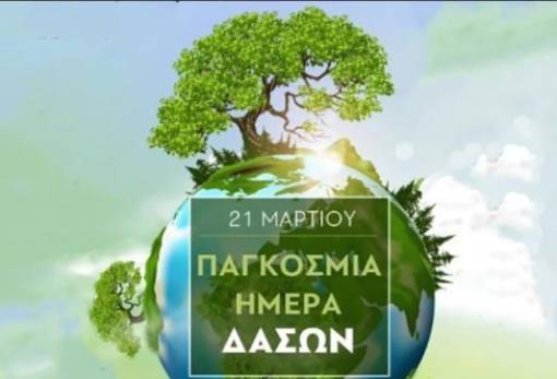 «Δάση και Τρόφιμα» το θέμα της φετινής Παγκόσμιας Ημέρας Δασών