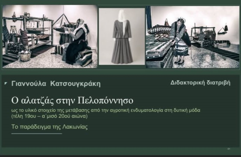 &Omicron; &alpha;&lambda;&alpha;&tau;&zeta;ά&sigmaf; &alpha;&pi;ό &tau;&eta;&nu; &alpha;&gamma;&rho;&omicron;&tau;&iota;&kappa;ή &epsilon;&nu;&delta;&upsilon;&mu;&alpha;&sigma;ί&alpha; &sigma;&tau;&eta; &delta;&upsilon;&tau;&iota;&kappa;ή &mu;ό&delta;&alpha;